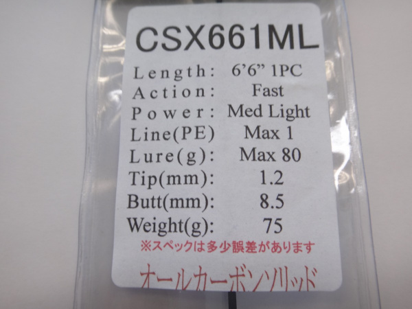 ジャストエース/CSX (ブラックバス・ジギング・タイラバ・イカメタル)